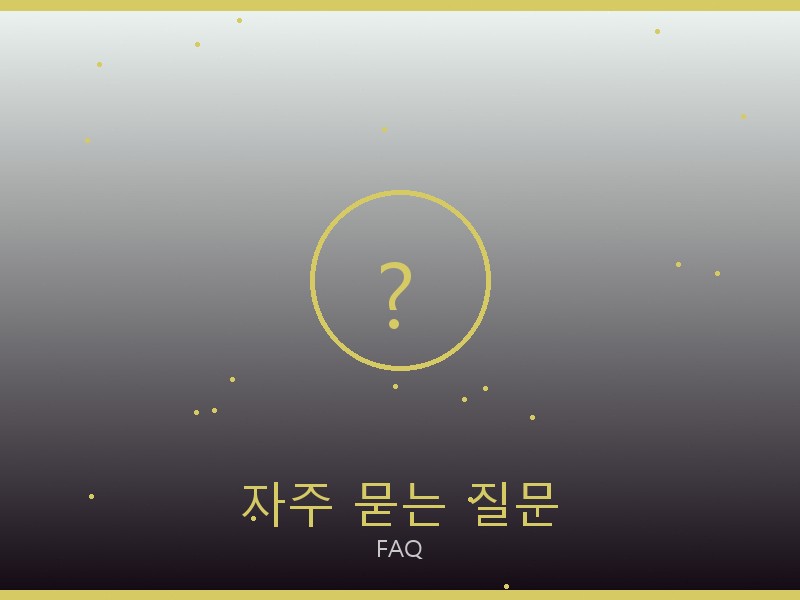 노비스 레플리카 사이트 자주 묻는 질문